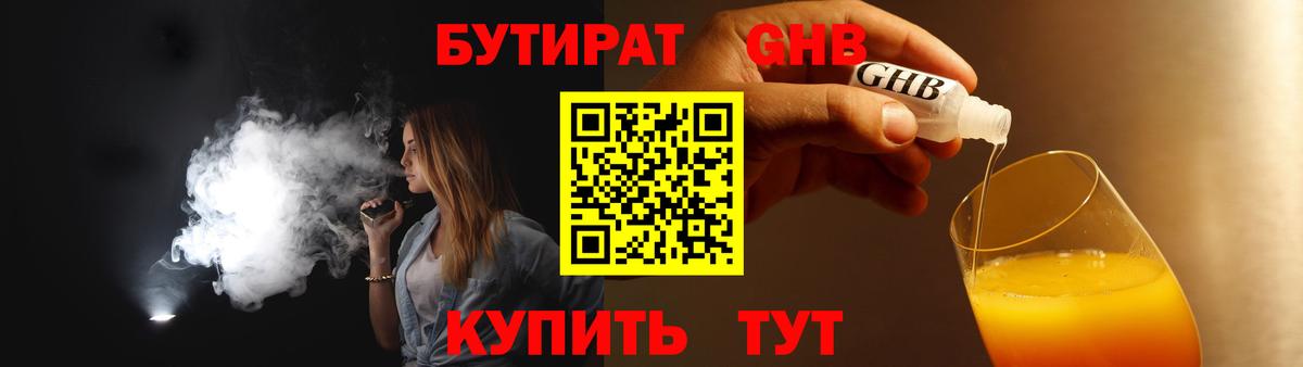 БУТИРАТ Butirat  Бутират  Химки  Вход с VPN 