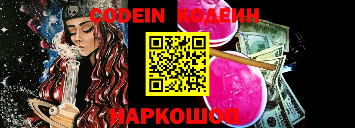 Кодеиновый сироп Lean Purple Drank  Вход с VPN  Химки  Codein Purple Drank 