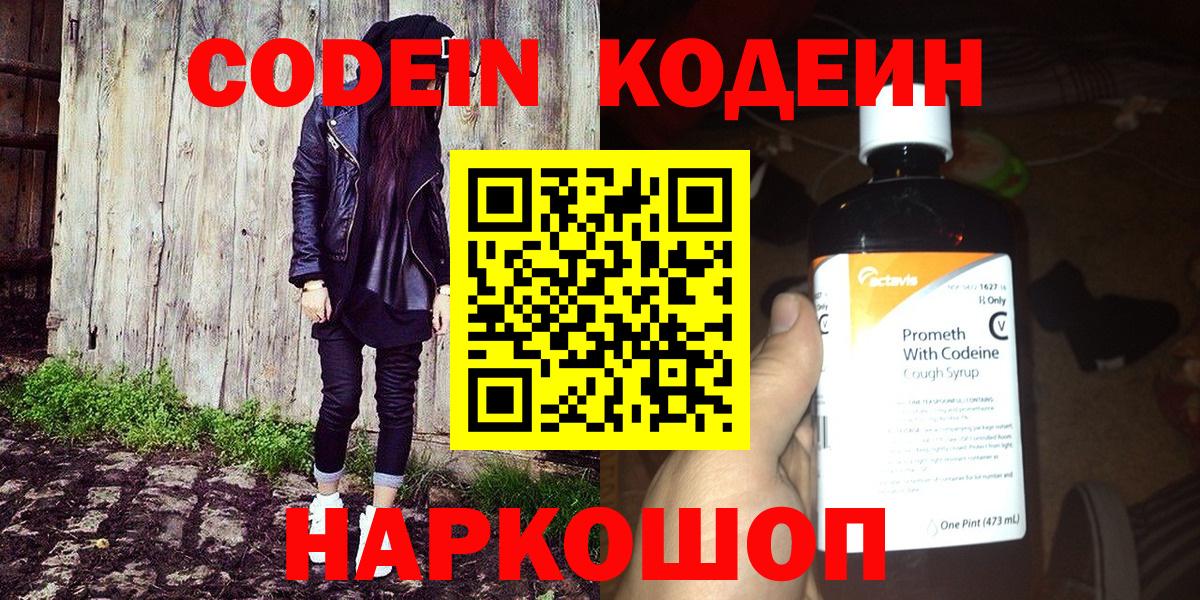Кодеиновый сироп Lean Purple Drank Химки