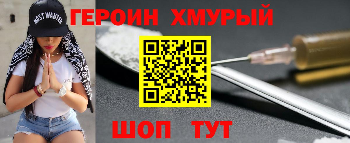 Химки  ГЕРОИН белый  Вход с VPN 