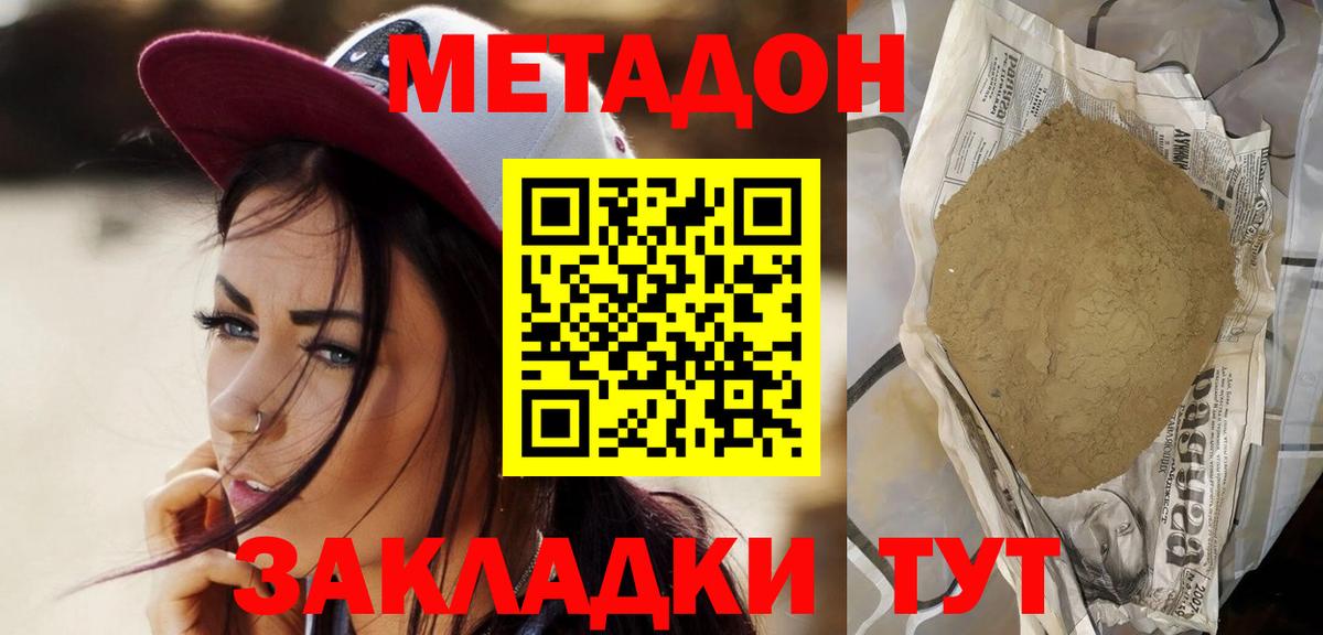 МЕТАДОН кристалл Химки