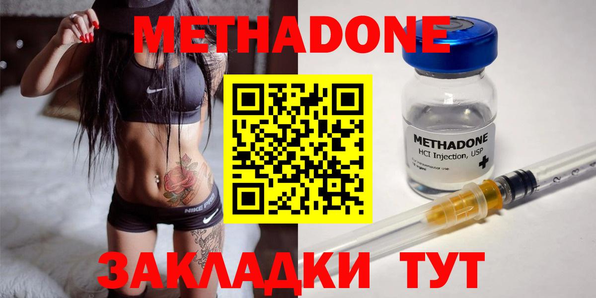 МЕТАДОН кристалл  Вход с VPN  Химки  МЕТАДОН methadone 